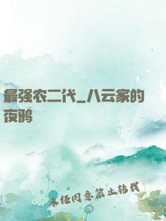 最强农二代