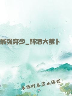 最强弃少