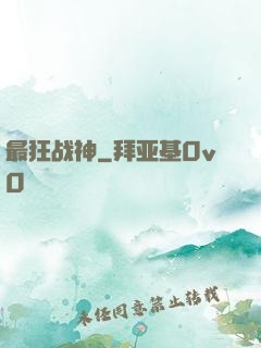 最狂战神