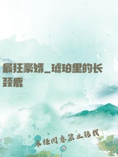最狂豪婿