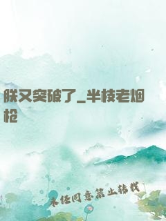 朕又突破了