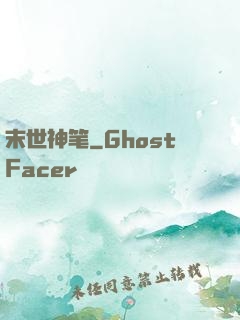 末世神笔