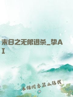 末日之无限逃杀