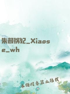 朱颜祸妃
