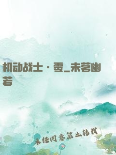 机动战士·零
