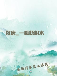 权唐