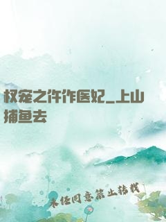 权宠之仵作医妃
