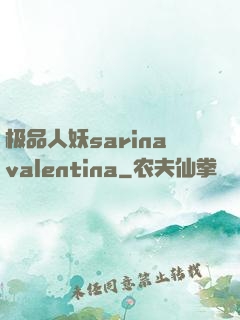 极品人妖sarinavalentina