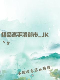 极品高手混都市