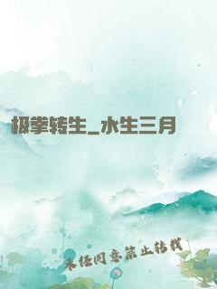极拳转生