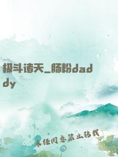 极斗诸天