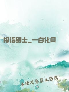 极诣剑士