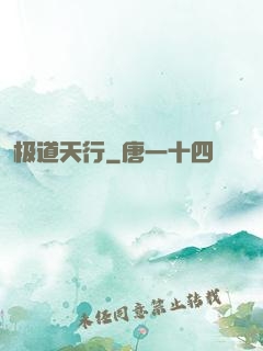 极道天行