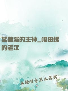 某美漫的主神