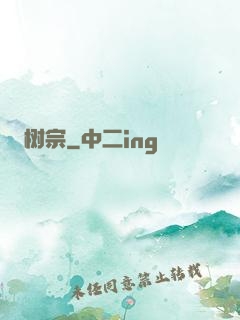 树宗