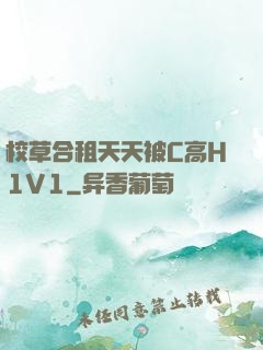 校草合租天天被C高H1V1