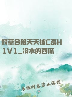 校草合租天天被C高H1V1