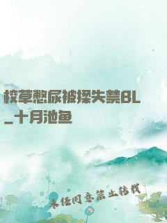 校草憋尿被揉失禁BL
