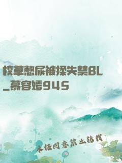 校草憋尿被揉失禁BL