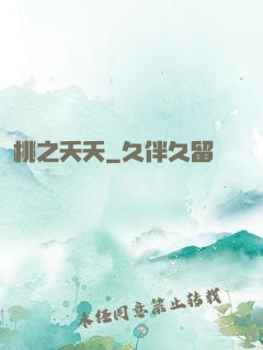桃之夭夭