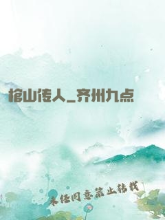 棺山传人