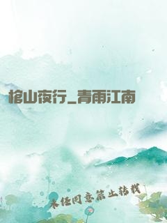 棺山夜行