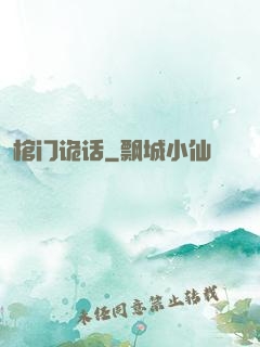 棺门诡话