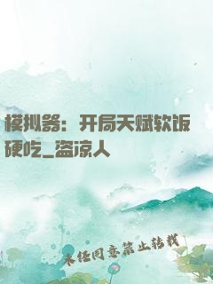 模拟器：开局天赋软饭硬吃