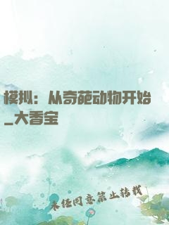 模拟：从奇葩动物开始