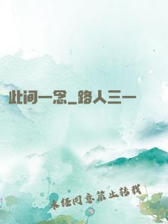 此间一念