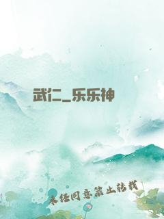 武仁