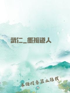 武仁