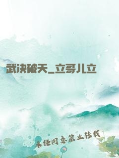武决破天