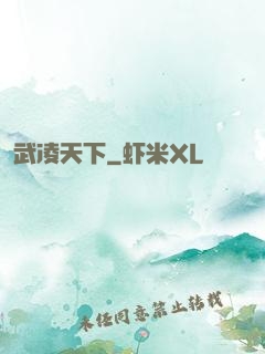 武凌天下