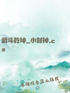 武斗乾坤