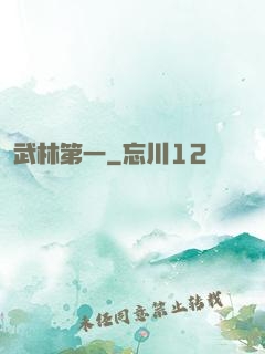 武林第一