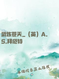 武炼苍天