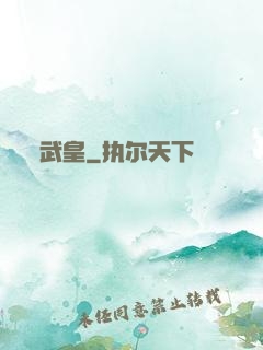 武皇