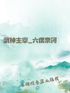 武神主宰