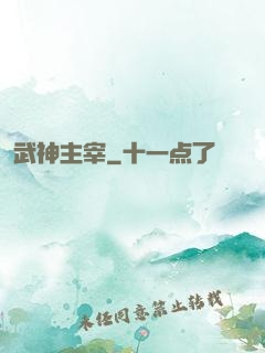 武神主宰