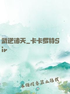 武逆诸天