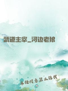 武道主宰
