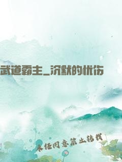 武道霸主