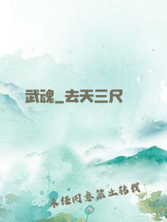 武魂