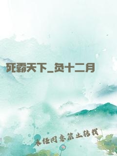 死霸天下