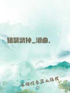 殖装武神