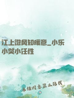 江上微风知暖意