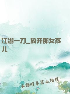 江湖一刀
