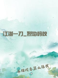 江湖一刀