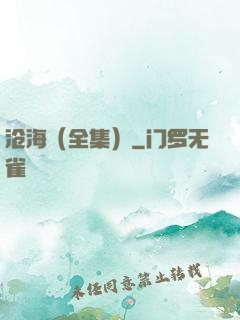 沧海（全集）